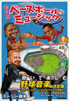 200曲を超える“野球音楽”を紹介　書籍『いとしのベースボール・ミュージック 野球×音楽の素晴らしき世界』発売