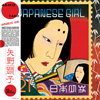 矢野顕子『JAPANESE GIRL』初海外リリース決定、リマスター・アナログ盤＆CD発売