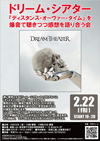 ＜ドリーム・シアター『ディスタンス・ オーヴァー・タイム』を爆音で聴きつつ感想を語り合う会＞開催決定