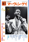 音楽／文学／思想など様々な角度からその魅力に迫る　書籍『マーヴィン・ゲイ』詳細発表