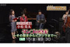 タンゴ特集　Eテレ『ららら♪クラシック「タンゴの真実〜その歴史からピアソラまで〜」』 アンコール放送決定