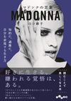 マドンナの言葉を厳選した本　『マドンナの言葉』発売