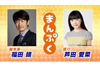『まんぷく』脚本家・福田靖＆語り・芦田愛菜がゲスト出演　NHK『土曜スタジオパーク』3月16日放送