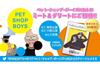 ペット・ショップ・ボーイズ19年振りの来日公演　ミート＆グリートの開催が決定