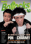 表紙＆対談は「愛と爆笑のラフィンノーズ劇場　PON × CHARMY」　『Bollocks No.042』発売