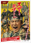 “ハイテク × 時代劇制作の舞台裏”ドラマ　NHK『スローな武士にしてくれ』3月23日放送