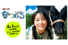 NHK連続テレビ小説『なつぞら』の特番『もうすぐ「なつぞら」』　3月21日放送