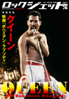 映画『ボヘミアン・ラプソディ』をベースに新旧ファンによる100頁のクイーン讃歌大特集　『ROCK JET Vol.76』発売