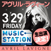 アヴリル・ラヴィーン　『ミュージックステーション 3時間スペシャル』出演決定、3月29日放送