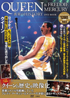 『QUEEN & FREDDIE MERCURY 真実のHISTORY DVD BOOK』発売