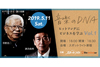 伝説のヒットメーカー 草野浩二と酒井政利が出演するトークイベント＜音楽のDNA — ヒットソングにビジネスを学ぶ＞開催