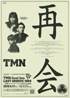 TM NETWORK『TMN final live LAST GROOVE 1994』　ライヴハウス上映決定