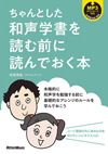 『ちゃんとした和声学書を読む前に読んでおく本』発売