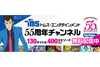 第1弾は『ルパン三世』『ベルサイユのばら』『あしたのジョー』他　トムス・エンタテインメント55周年公式YouTubeチャンネル開設