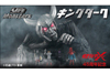 『仮面ライダーX』より悪の組織「GOD」の大幹部「キングダーク」が迫力の大スケールでフィギュア化