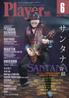 表紙・特集は「サンタナの奇蹟」　雑誌『Player 6月号』