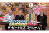 『ベストヒットUSA 「ビートルズって何だ!?１時間スペシャル！」』5月10日深夜放送