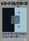 『レコード・コレクターズ』6月号の特集は「ジョイ・ディヴィジョン／ニュー・オーダー」