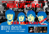 イベント＜MUSIC LIFEが見た！The Beatles Show 2019＞開催決定