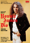 まるごと１冊“ディオ”特集ムック『情念のロック・シンガー　ロニー・ジェイムズ・ディオ』発売