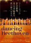 ドキュメンタリー映画『ダンシング・ベートーヴェン』の極上音響上映が決定