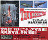 世界初『サンダーバード』ミニチュア写真集『サンダーバード完全写真資料集成』発売