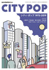 ＜「シティ・ポップ 1973-2019」刊行記念トークイベント〜90年代以降のシティ・ポップを語る〜＞開催決定