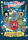 ウルトラマンシリーズの怪獣たちがかわいいこどもになって活躍するアニメ『かいじゅうステップ　ワンダバダ』　第1話無料配信中