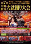 2019年もボン・ジョヴィで盆踊り　中野駅前大盆踊り大会で“盆ジョヴィ”が今年も実現、映像あり