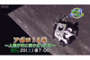 クイーンのブライアン・メイも出演　Eテレ『アポロ11号〜人類が月に降り立った日〜』7月20日放送
