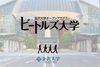 金沢大学「ビートルズ大学」　『レット・イット・ビー　50周年記念盤』賞味法シリーズを10月17日から開講