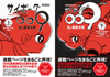 「地下帝国“ヨミ”編」他を“連載時そのまま”に雑誌サイズで単行本化　『連載再現版　サイボーグ009』上下巻発売