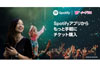 Spotifyとイープラスがパートナーシップを締結