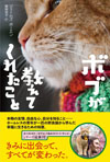 『ボブという名の猫 幸せのハイタッチ』　ボブ＆ジェームズの最新刊が邦訳版決定