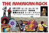＜“THE AMERICAN ROCK”米国ロック・グッズの祭典＞　東郷かおる子（元ミュージック・ライフ編集長）のトークイベント開催決定