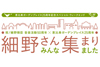 細野晴臣の音楽活動50周年を祝うイベント＜細野さん みんな集まりました！＞　追加出演者6組＆『NO SMOKING（編集版）』の最速上映決定