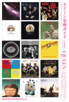 クイーン公式録音全191曲＋ライヴカヴァー9曲を解説　コンプリート・ガイドブック『クイーン全曲ガイド』発売
