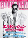 ムック本『大人のロック! 特別編集 エルトン・ジョン ロケットマンの真実』発売