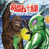 リー・スクラッチ・ペリー＆ Mr. Green　コラボアルバム『Super Ape vs. 緑: Open Door』が全曲リスニング可