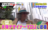 ジャズ界伝説の日本人に会うためやってきたグラミー賞YOUも登場　『YOUは何しに日本へ？』9月2日放送