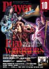 雑誌『Player 10月号』は独占取材のRED WARRIORS特集