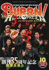『BURRN！ 10月号』は創刊35周年記念超特大号、ハロウィン大特集＆特別企画「HM/HR35年史〜この35年、早わかり〜」