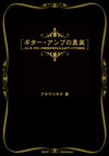 書籍『ギター・アンプの真実　エレキ・ギターの音色の90％以上はアンプで決まる』発売