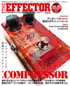 コンプレッサーこそ最強のエフェクター　『The EFFECTOR BOOK Vol.45』の特集は「コンプ・ペダル」