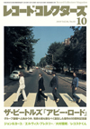 『レコード・コレクターズ 10月号』の特集は「ザ・ビートルズ『アビー・ロード』」