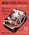 エフェクター好きの、エフェクター好きによる、エフェクター好きのためのイベント＜東京ペダルサミット＞開催決定