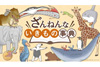 アニメ『ざんねんないきもの事典』　10月より毎週木曜夜に再放送決定