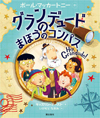 ポール・マッカートニーの絵本『グランデュードのまほうのコンパス』　日本語版出版決定