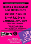 ＜シーナ＆ロケッツ 42回目のバースディLIVE＞開催決定、ツアーファイナル全国6カ所追加も発表