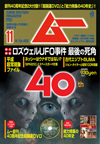 『ムー』創刊40周年記念号　史上最大のUFO事件に迫る、40年の歴史を振り返る特集冊子と超能力DVD付き